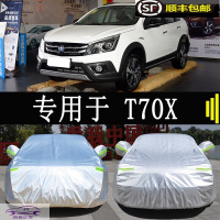 东风日产启辰T70X车衣汽车罩防晒防雨防尘车套SUV四季通用防霜雪防冻全车外罩