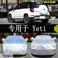 斯柯达野帝Yeti车衣汽车罩防晒防雨防尘车套轿车四季通用防霜雪防冻全车外罩