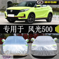 20-22款东风风光500车衣汽车罩防晒防雨防尘车套SUV四季通用防霜雪防冻全车外罩