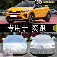 21-22款东风悦达起亚奕跑KX1车衣汽车罩防晒防雨防尘车套SUV四季通用防霜雪防冻全车外罩