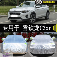 雪铁龙C3-XR车衣汽车罩防晒防雨防尘车套SUV四季通用防霜雪防冻全车外罩