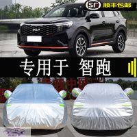 18-21款起亚智跑ACE车衣车罩SUV加厚车盖布防晒防雨防尘汽车套防霜防雪防冻全车外罩