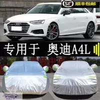 19-22款新奥迪A4L车衣全车罩轿车加厚牛津车衣套防晒遮阳防雨防霜雪车蓬盖布