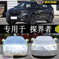 2021-22款雪佛兰探界者车衣车罩SUV加厚车盖布防晒防雨防尘汽车套防霜防雪防冻全车外罩