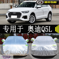 2022款奥迪Q5L车衣车罩SUV加厚车盖布防晒防雨防尘汽车套防霜防雪防冻全车外罩