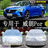 21-22款别克威朗proGS车衣全车罩轿车加厚牛津车衣套防晒遮阳防雨防霜雪车蓬盖布