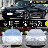 21-22款华晨宝马5系525Li530Li车衣全车罩轿车加厚牛津车衣套防晒遮阳防雨防霜雪车蓬盖布