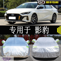 21-22款广汽传祺影豹车衣汽车罩防晒防雨防尘车套四季通用防霜雪防冻全车外罩