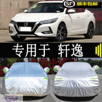 21-22款日产经典轩逸车衣全车罩轿车加厚牛津车衣套防晒遮阳防雨防霜雪车蓬盖布