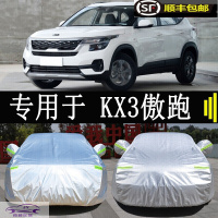 21-22款起亚KX3傲跑车衣全车罩SUV加厚牛津车衣套防晒遮阳防雨防霜雪车蓬盖布