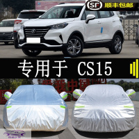 21-22款长安CS15车衣汽车罩防晒防雨防尘车套SUV四季通用防霜雪防冻全车外罩