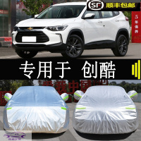 21-22款雪佛兰创酷车衣车罩SUV加厚盖布防晒防雨防尘汽车套防霜防雪防冻全车外罩