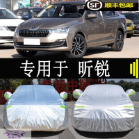 21款斯柯达昕锐车衣全车罩加厚牛津车衣套防晒遮阳防雨防霜雪车蓬盖布