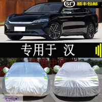 21款比亚迪汉DM汉EV车衣车罩轿车加厚盖布防晒防雨防尘汽车套防霜防雪防冻全车外罩