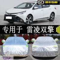专用于14-18-22款丰田雷凌车衣全车罩轿车加厚牛津车衣套防晒遮阳防雨防霜雪车蓬盖布