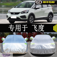 专用于2021款本田飞度潮跑潮启潮享版车衣车罩加厚车盖布防晒防雨防尘汽车套防霜防雪防冻全车外罩