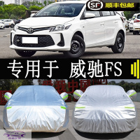 专用于21-22款丰田威驰FS两厢车衣车罩加厚车盖布防晒防雨防尘汽车套防霜防雪防冻全车外罩