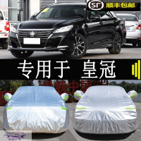 专用于丰田皇冠车衣车罩轿车加厚车盖布防晒防雨防尘汽车套防霜防雪防冻全车外罩