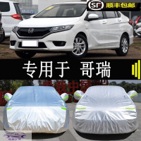专用于本田哥瑞车衣车罩SUV加厚盖布防晒防雨防尘汽车套防霜防雪防冻全车外罩