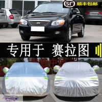 东风悦达起亚赛拉图车衣全车罩加厚牛津车衣套防晒遮阳防雨防霜雪车蓬盖布