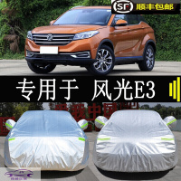 东风风光E3车衣车罩SUV加厚盖布防晒防雨防尘汽车套防霜防雪防冻全车外罩