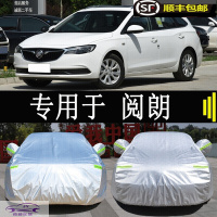 别克阅朗旅行车车衣车罩加厚车盖布防晒防雨防尘汽车套防霜防雪防冻全车外罩
