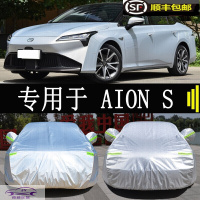 广汽埃安AION S车衣全车罩轿车加厚牛津车衣套防晒遮阳防雨防霜雪车蓬盖布