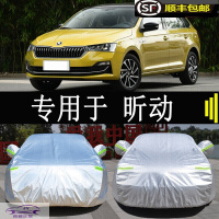 斯柯达昕动车衣汽车罩防晒防雨防尘车套四季通用防霜雪防冻全车外罩
