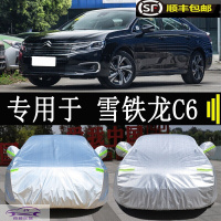 新雪铁龙C6车衣车罩轿车加厚盖布防晒防雨防尘汽车套防霜防雪防冻全车外罩