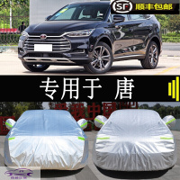 比亚迪唐车衣车罩SUV加厚盖布防晒防雨防尘汽车套防霜防雪防冻全车外罩