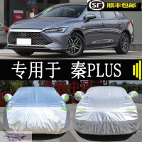 比亚迪秦PLUSDMi车衣车罩轿车加厚盖布防晒防雨防尘汽车套防霜防雪防冻全车外罩