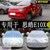江汽集团思皓E10X车衣车罩加厚车盖布防晒防雨防尘汽车套防霜防雪防冻全车外罩