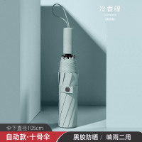 全自动雨伞男女折叠遮阳防晒防紫外线黑胶大号晴雨两用超大太阳伞 莫兰迪自动晴雨伞-冷香绿