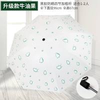 小清新自动三折女学生黑胶防晒遮阳折叠太阳伞定制印广告 米白色 牛油果