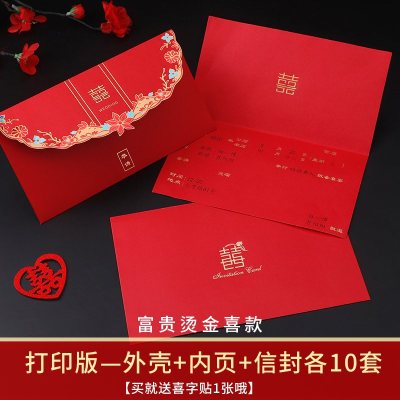 结婚请帖中国风喜帖婚礼创意网红请柬中式邀请函婚庆用品大全 打印版-[富贵烫金喜请帖]+信封10套(