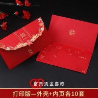结婚请帖中国风喜帖婚礼创意网红请柬中式邀请函婚庆用品大全 打印版-[富贵烫金喜请帖]10套(2-7