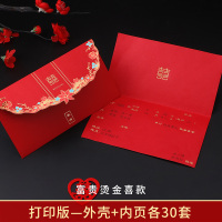 结婚请帖中国风喜帖婚礼创意网红请柬中式邀请函婚庆用品大全 打印版-[富贵烫金喜请帖]30套(2-7
