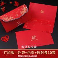 结婚请帖中国风喜帖婚礼创意网红请柬中式邀请函婚庆用品大全 打印版-[鸾凤和鸣烫金喜请帖]+信封10