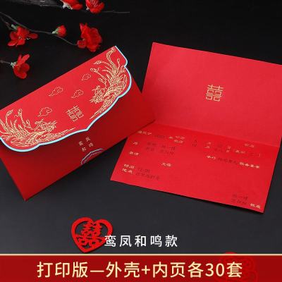 结婚请帖中国风喜帖婚礼创意网红请柬中式邀请函婚庆用品大全 打印版-[鸾凤和鸣烫金喜请帖]30套(2