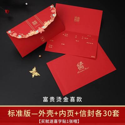 结婚请帖中国风喜帖婚礼创意网红请柬中式邀请函婚庆用品大全 标准版-[富贵烫金喜请帖]+信封30套(