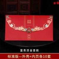 结婚请帖中国风喜帖婚礼创意网红请柬中式邀请函婚庆用品大全 标准版-[富贵烫金喜请帖]10套