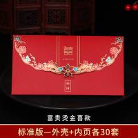 结婚请帖中国风喜帖婚礼创意网红请柬中式邀请函婚庆用品大全 标准版-[富贵烫金喜请帖]30套
