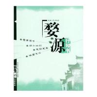 11婺源行知书——蜗牛制造深度旅游978722406849822