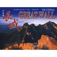 11永远的长城978780069644222