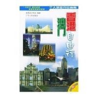 11香港澳门自由行9787218044859LL