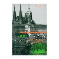 11春天去布拉格/万里旅行书系978753253175222