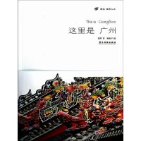 11这里是广州978780766451222