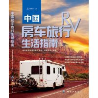 11中国房车旅行生活指南978750303888422