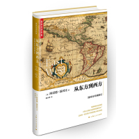 11从东方到西方:汤因比环球游记978720812978822
