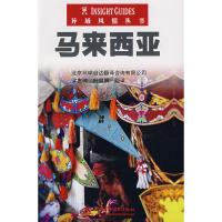 11异域风情丛书——马来西亚9787508441603LL